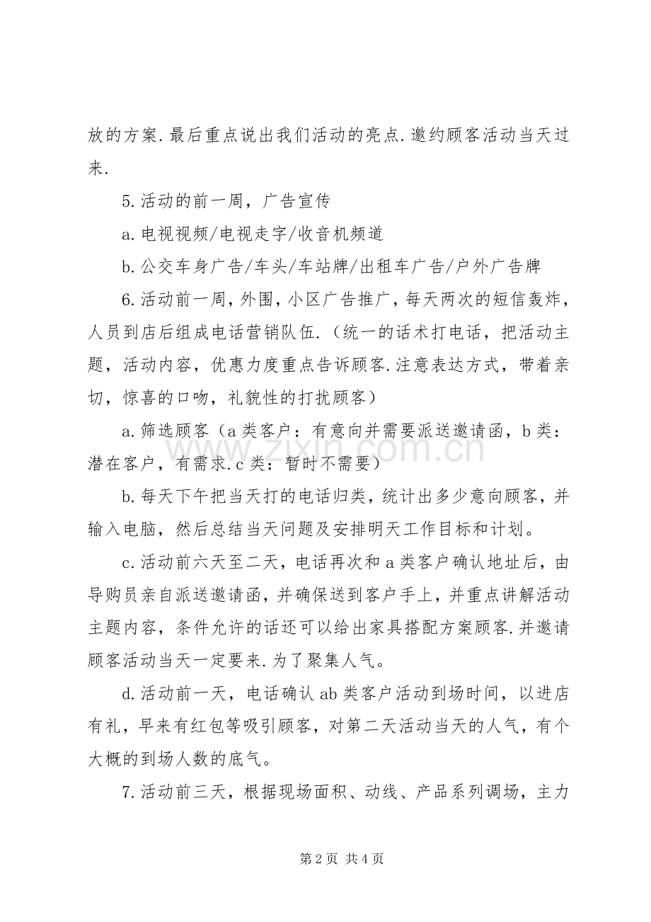 单店爆破活动总结 .docx_第2页