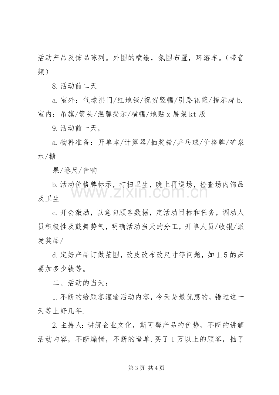 单店爆破活动总结 .docx_第3页