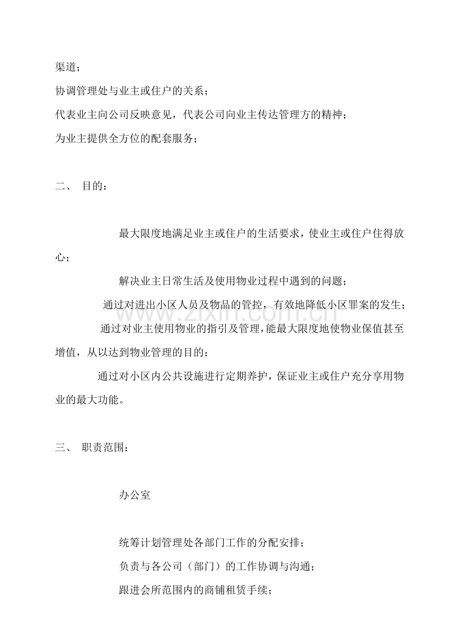 广州某物业公司内部培训资料.docx_第2页