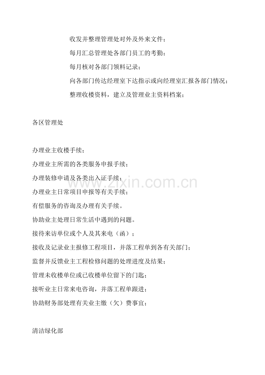 广州某物业公司内部培训资料.docx_第3页