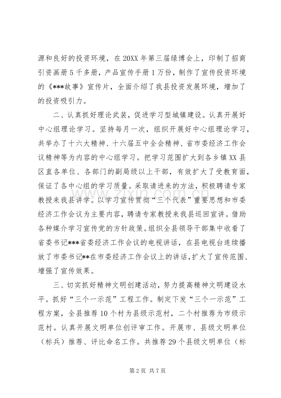 县委宣传部部长个人工作总结 .docx_第2页