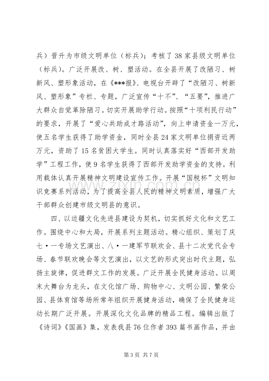 县委宣传部部长个人工作总结 .docx_第3页