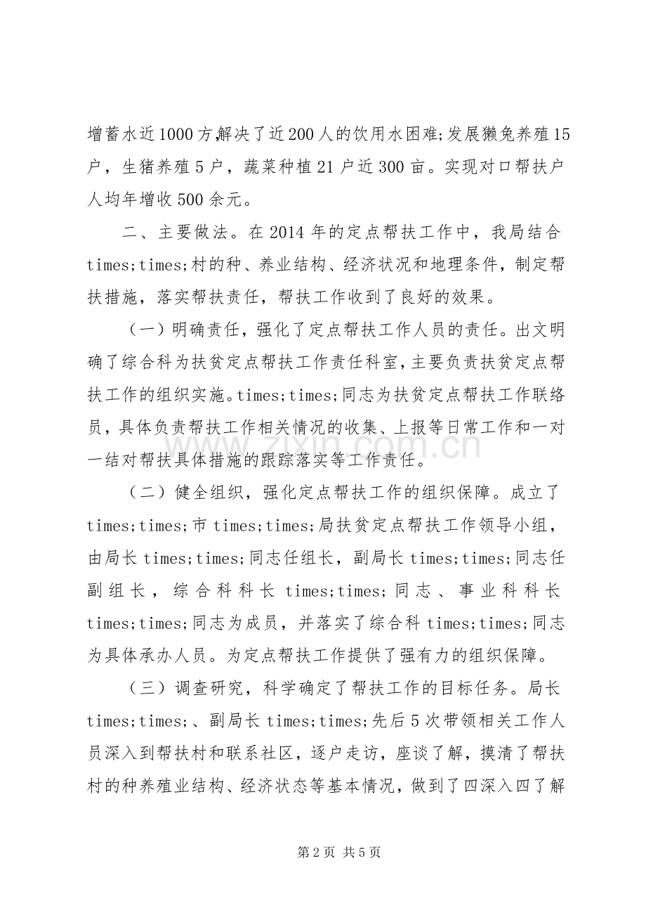 扶贫工作总结报告 .docx_第2页