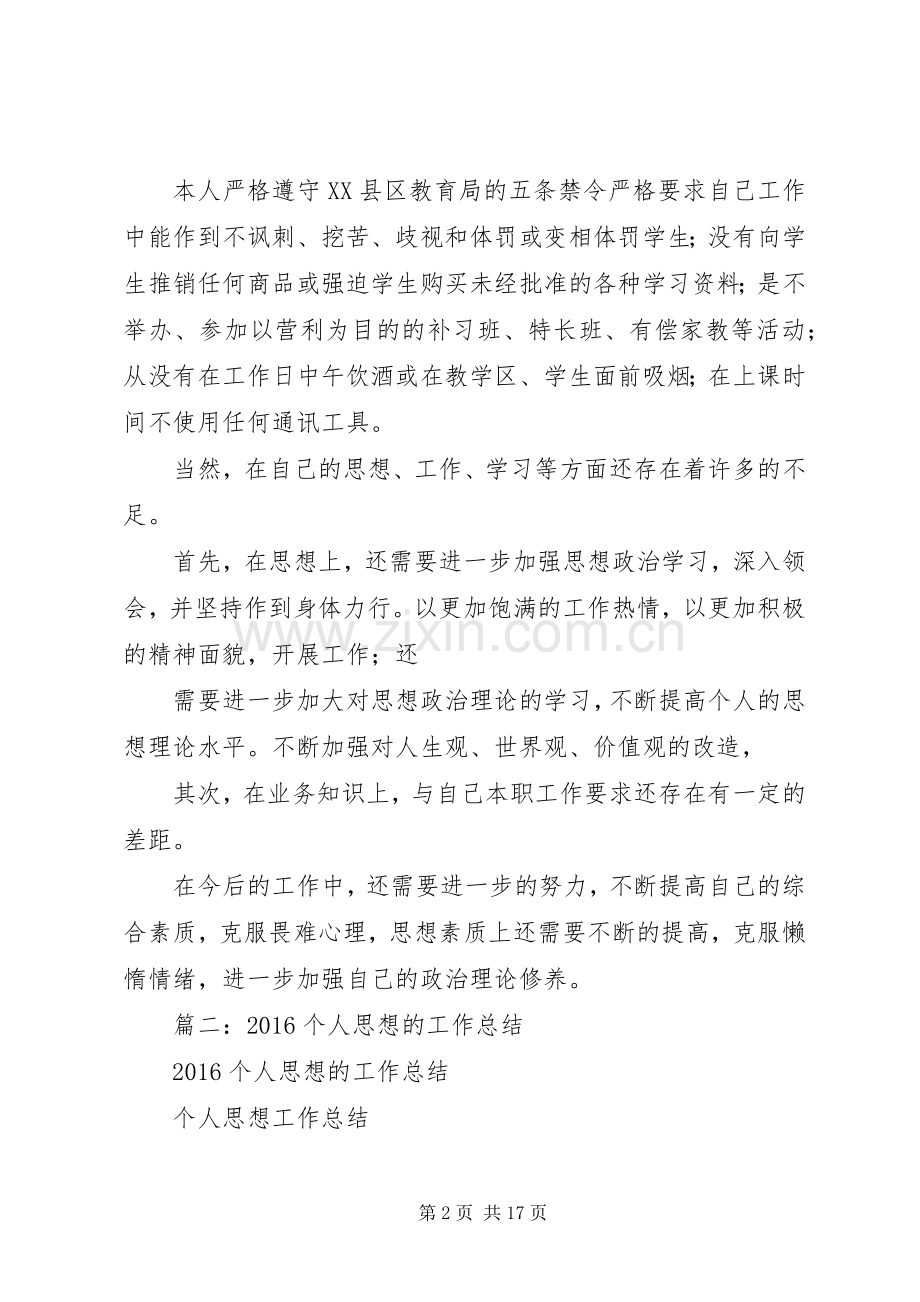 20XX年个人政治思想总结 .docx_第2页