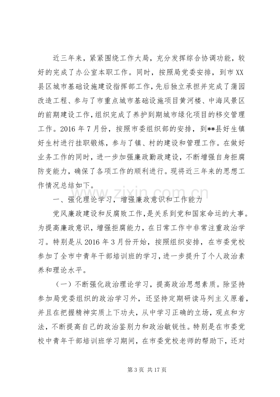 20XX年个人政治思想总结 .docx_第3页