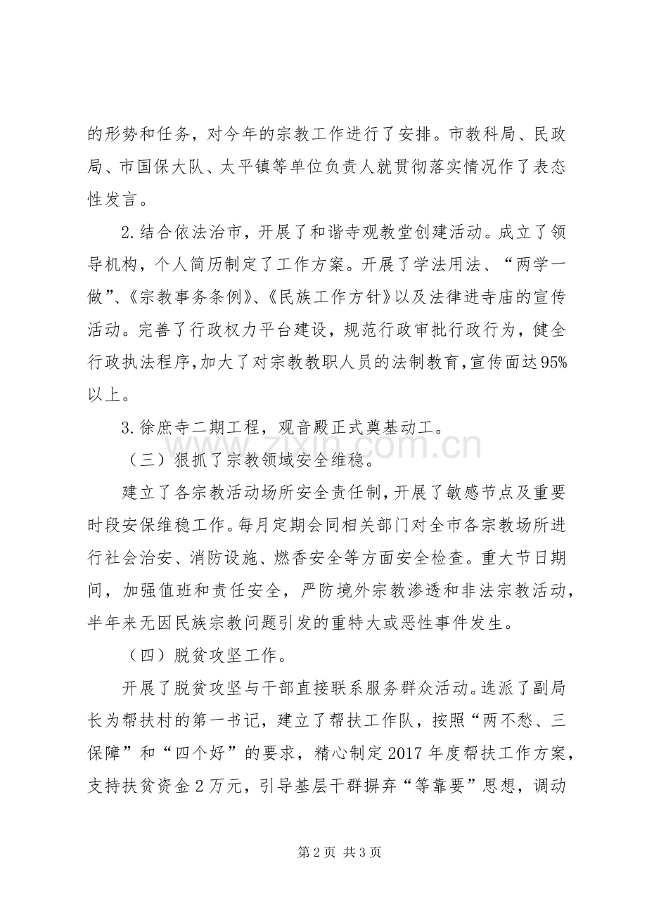 XX年民族宗教工作总结 .docx_第2页