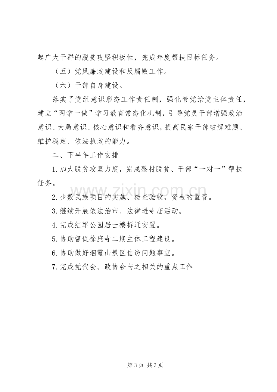 XX年民族宗教工作总结 .docx_第3页