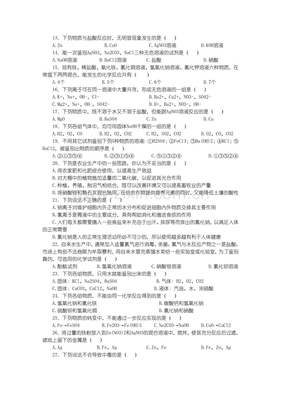 九年级化学上册第十一单元综合测试题.doc_第2页