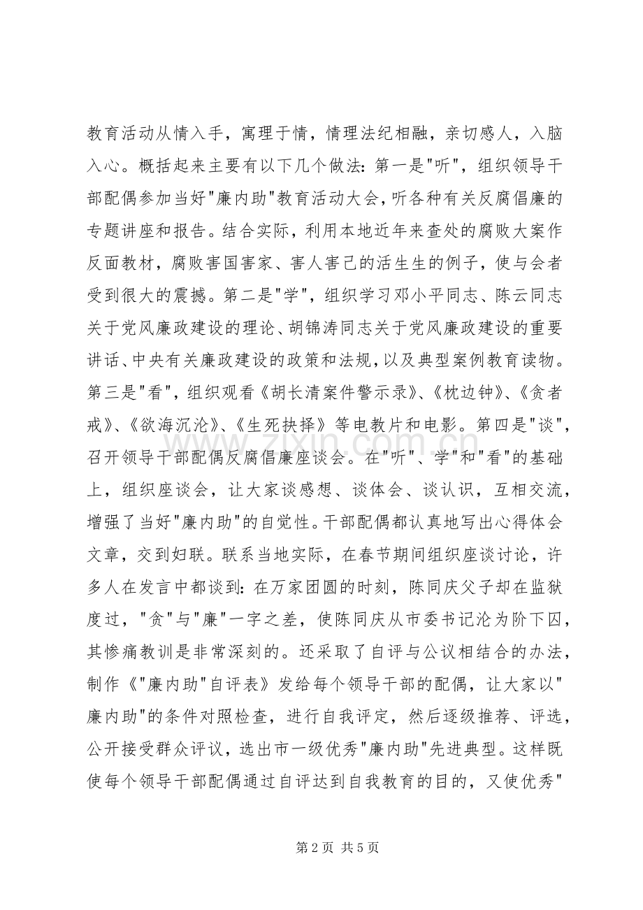 乡开展“廉内助”教育活动情况总结 .docx_第2页