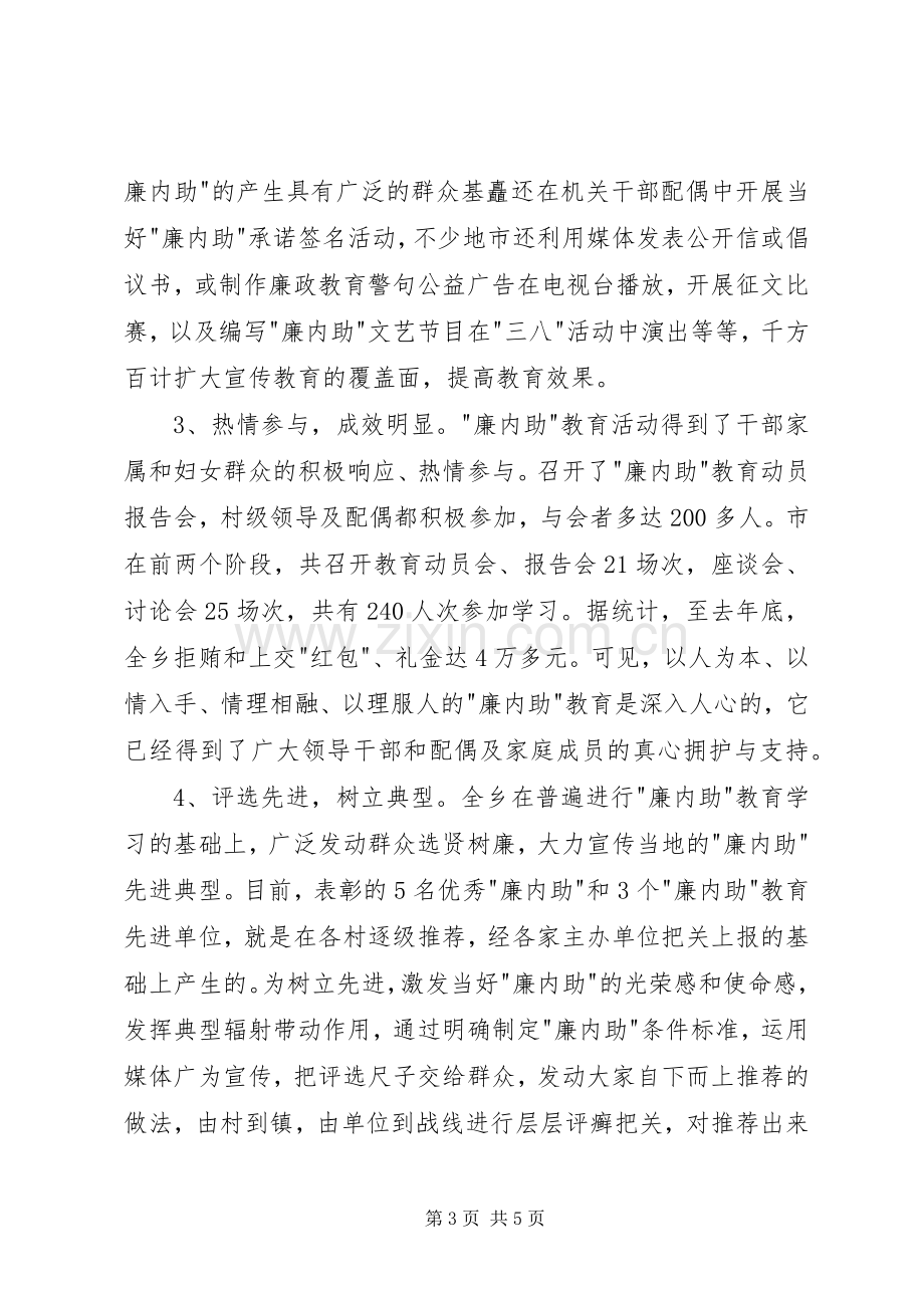 乡开展“廉内助”教育活动情况总结 .docx_第3页