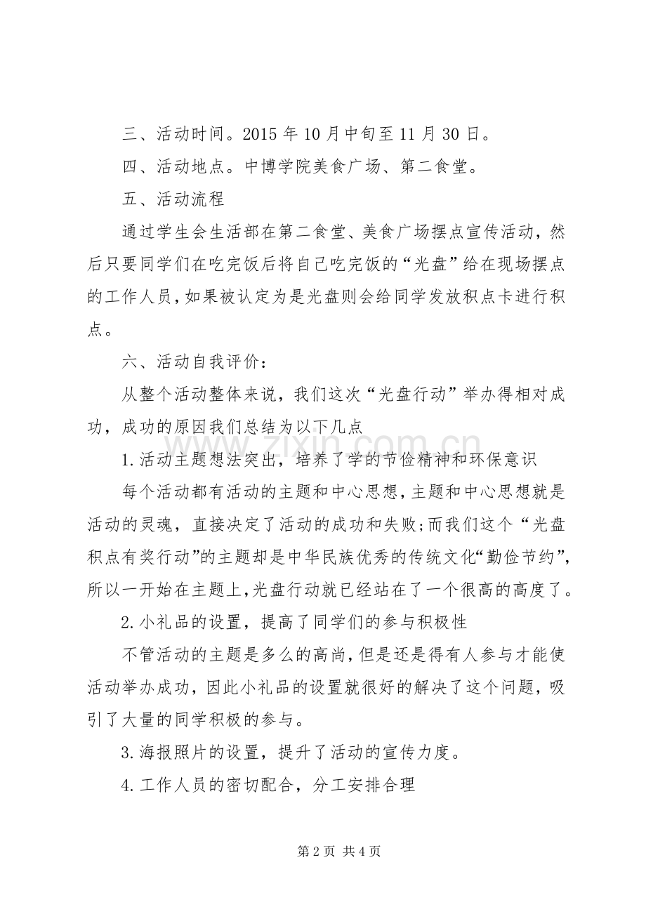 光盘行动活动感想.docx_第2页