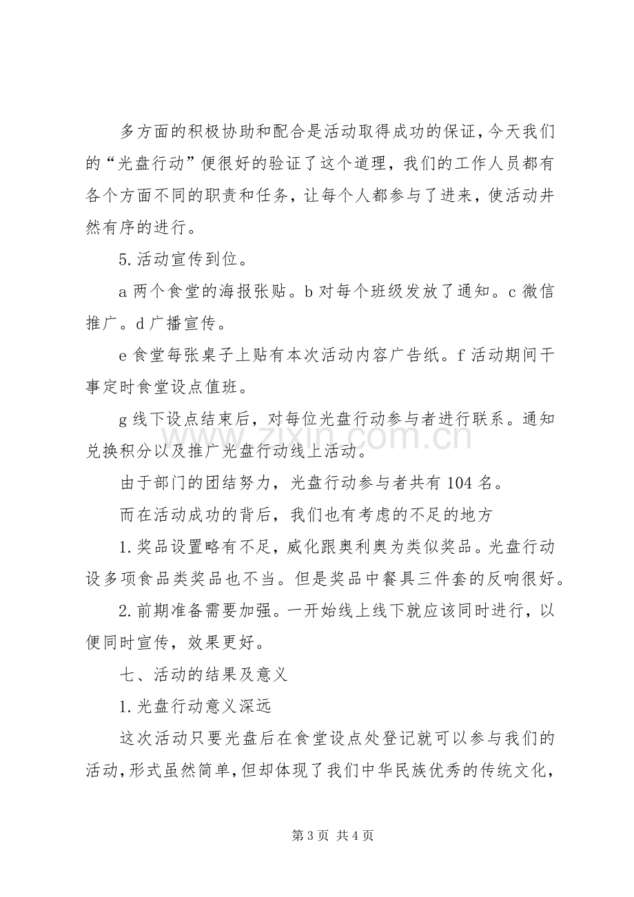 光盘行动活动感想.docx_第3页