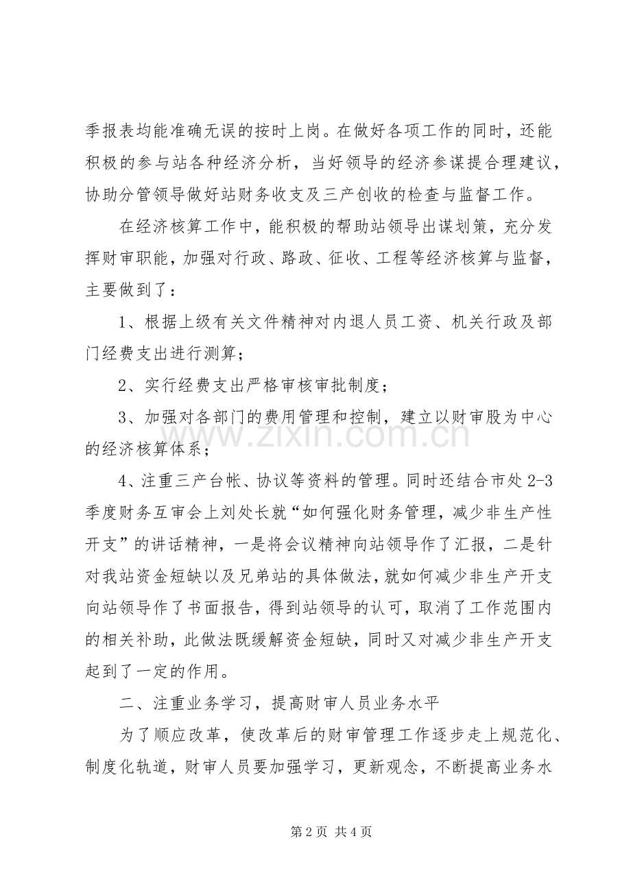 公路管理站财务审计工作总结 .docx_第2页