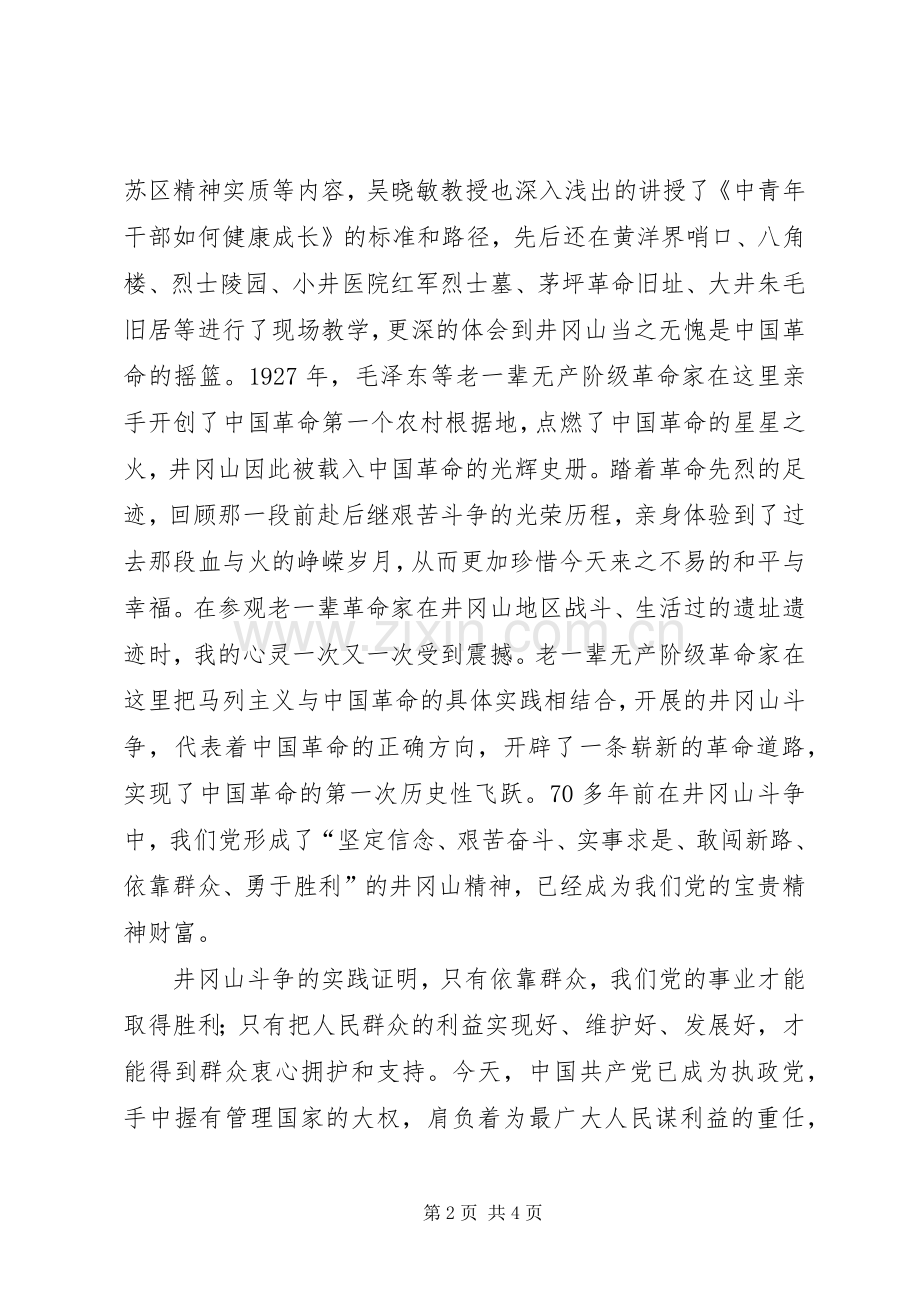 党务工作者赴白色学习心得体会总结 .docx_第2页