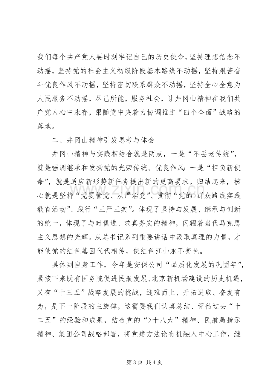 党务工作者赴白色学习心得体会总结 .docx_第3页