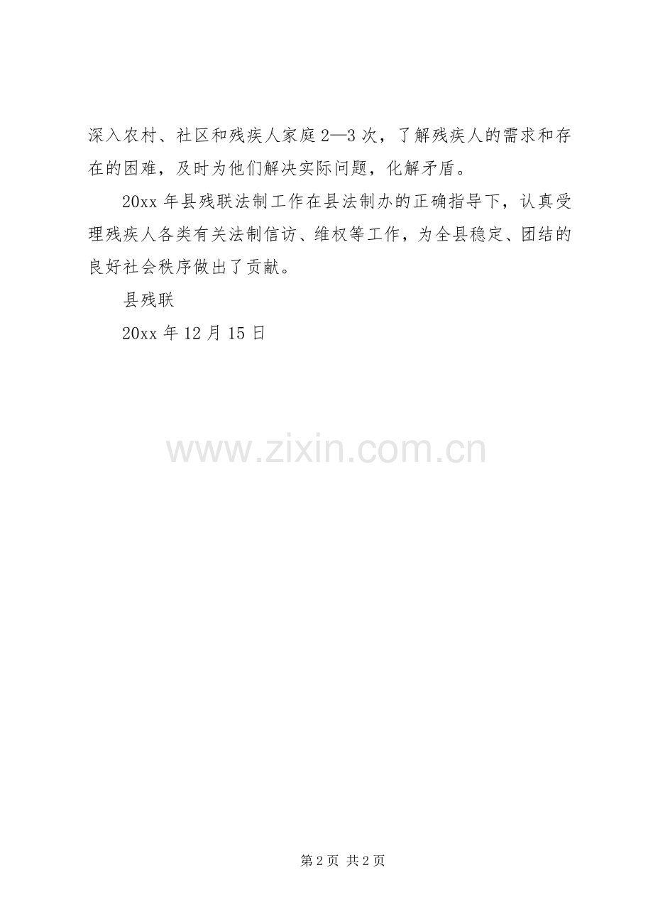 县残联法制工作总结 .docx_第2页