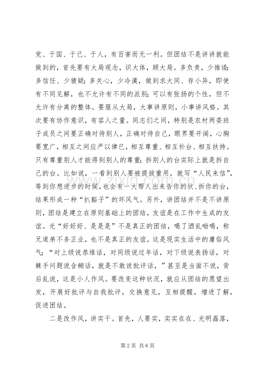 农村干部心得体会总结 .docx_第2页