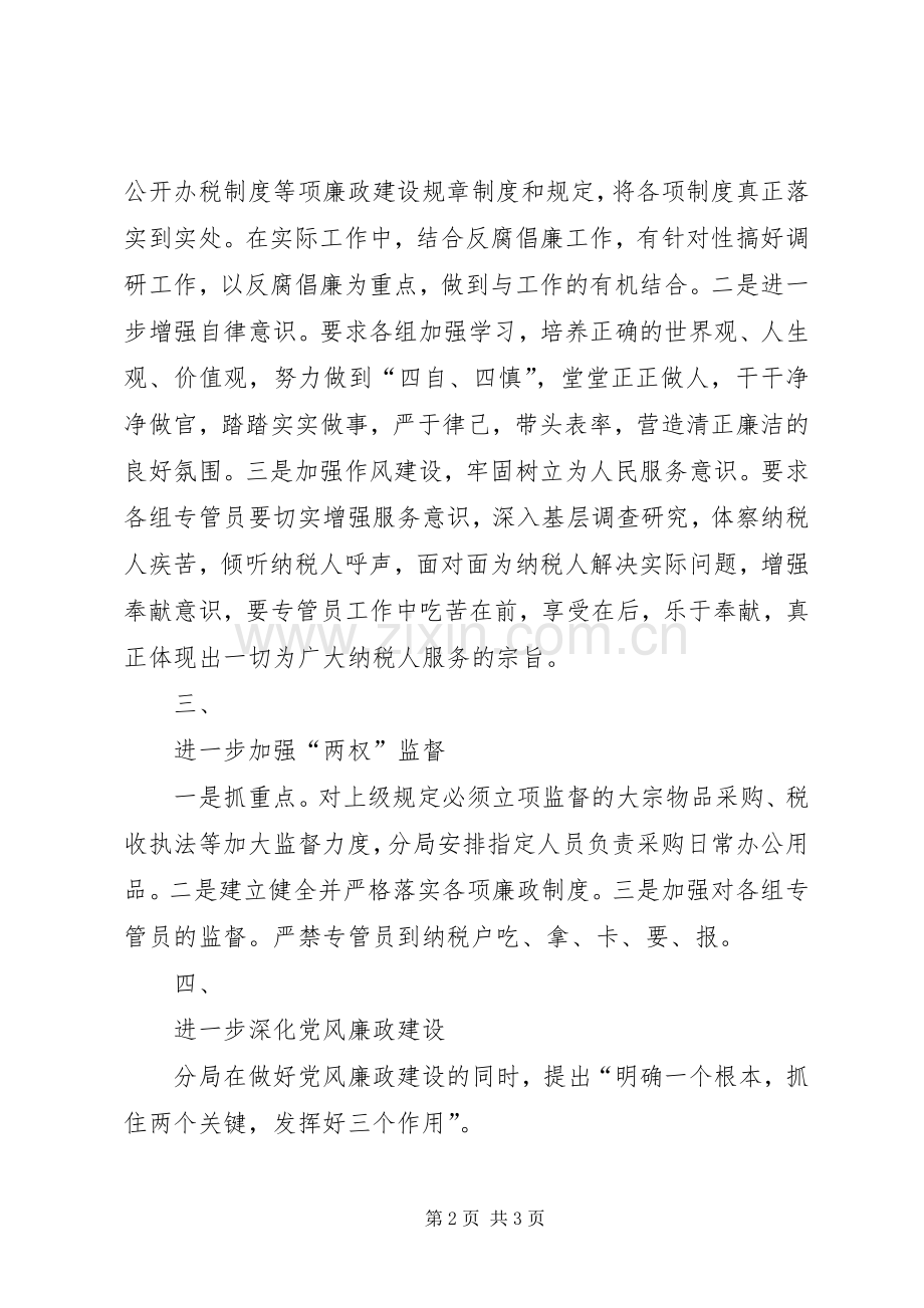 地税分局廉政总结 .docx_第2页