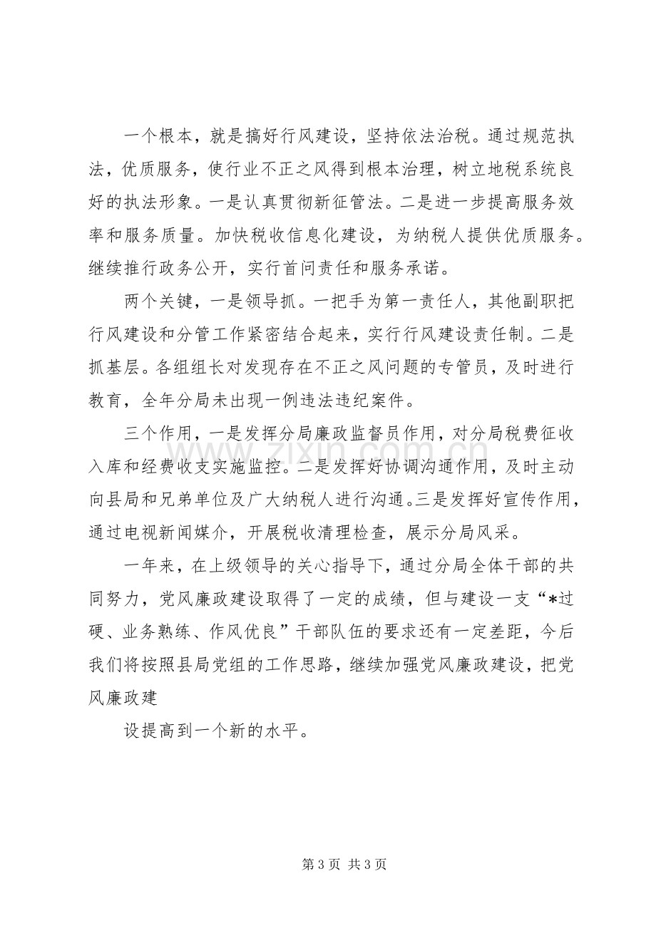 地税分局廉政总结 .docx_第3页