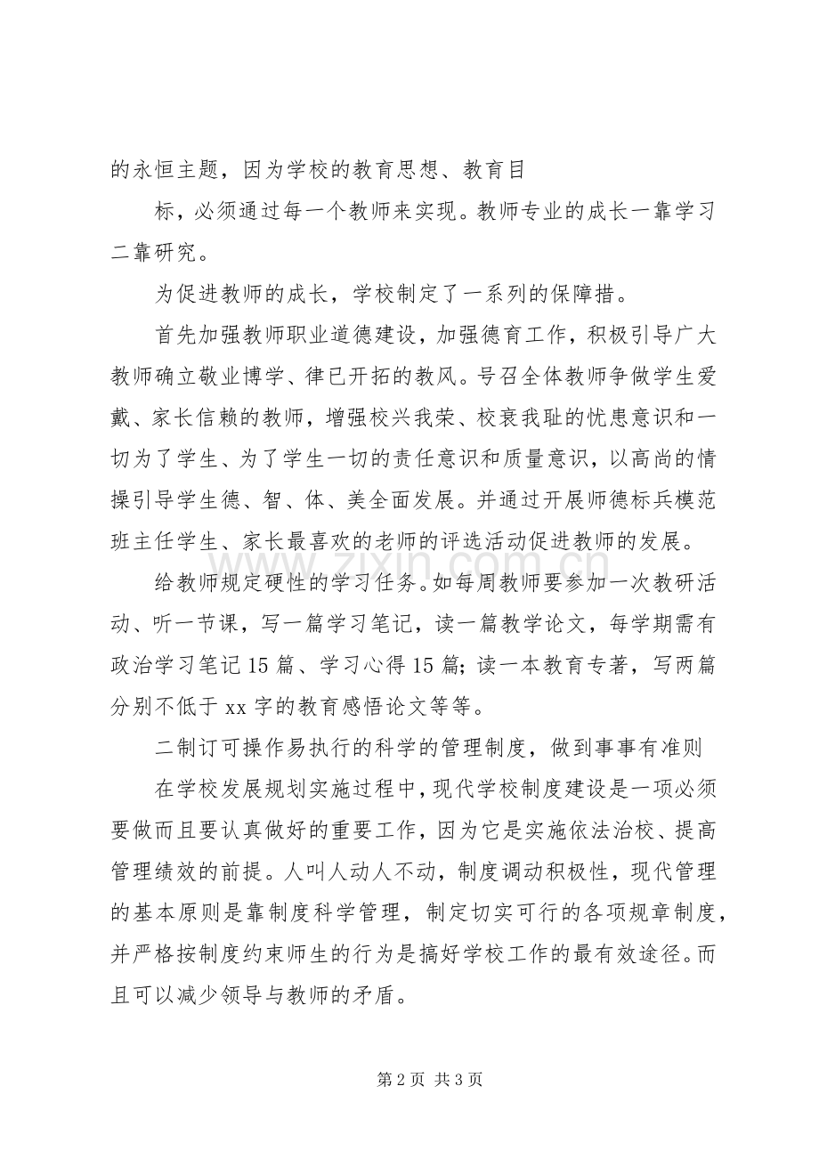 学校管理经验总结 .docx_第2页