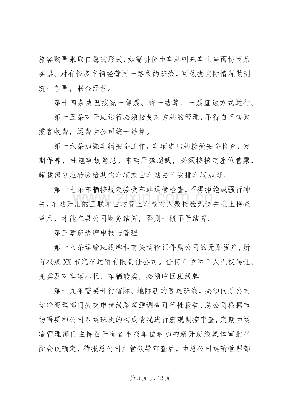 企业交通运输管理年终总结 .docx_第3页