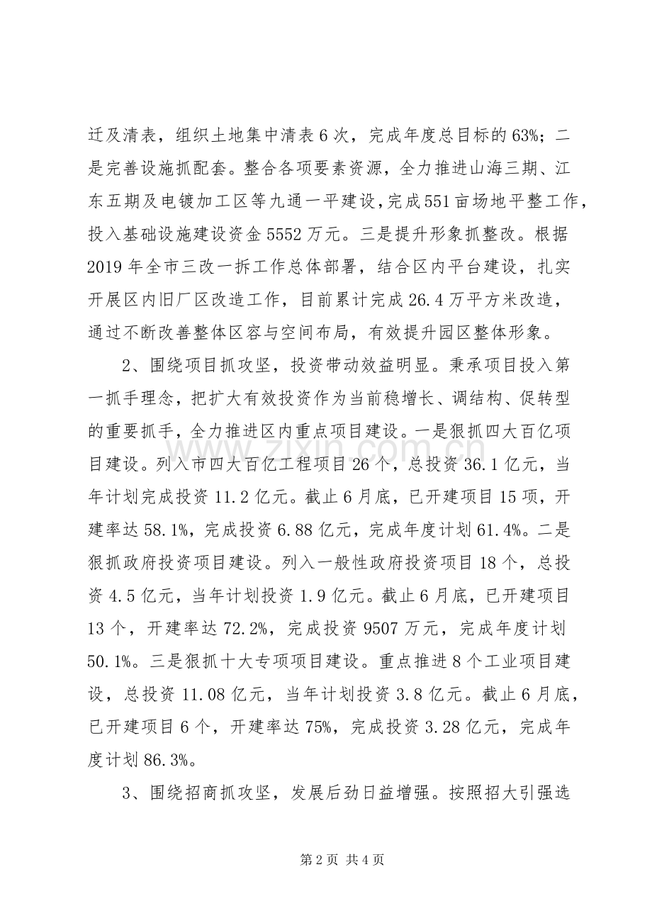 XX年经济开发区上半年工作总结 .docx_第2页