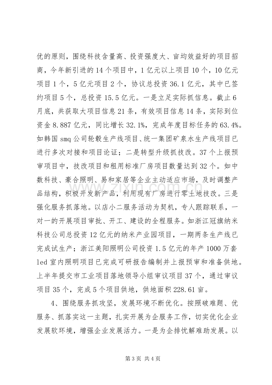 XX年经济开发区上半年工作总结 .docx_第3页