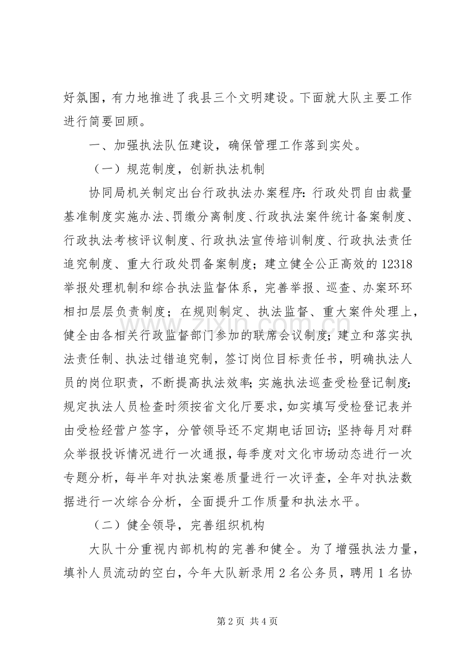 县文化市场行政执法大队工作总结 .docx_第2页