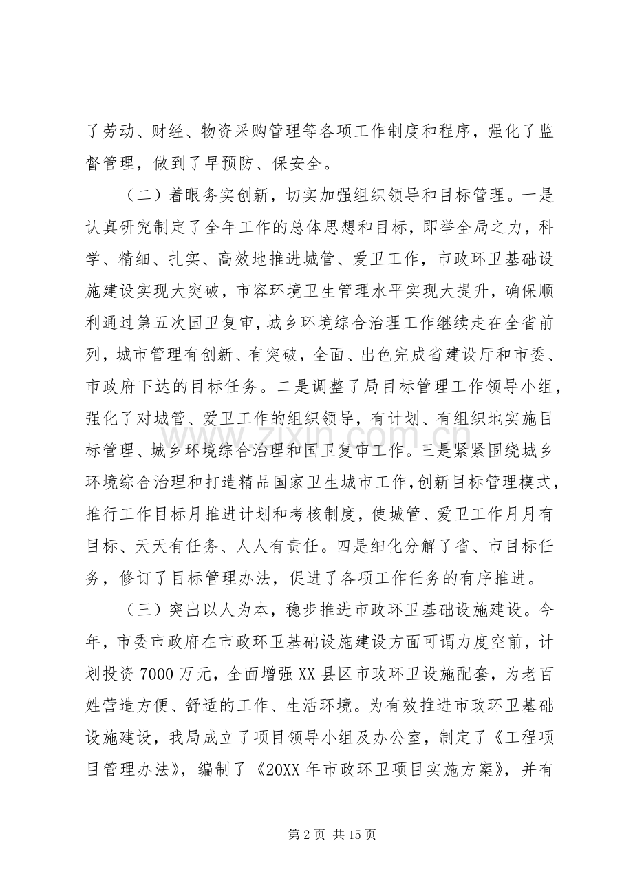 202X年城市环境卫生管理局半年工作总结.docx_第2页