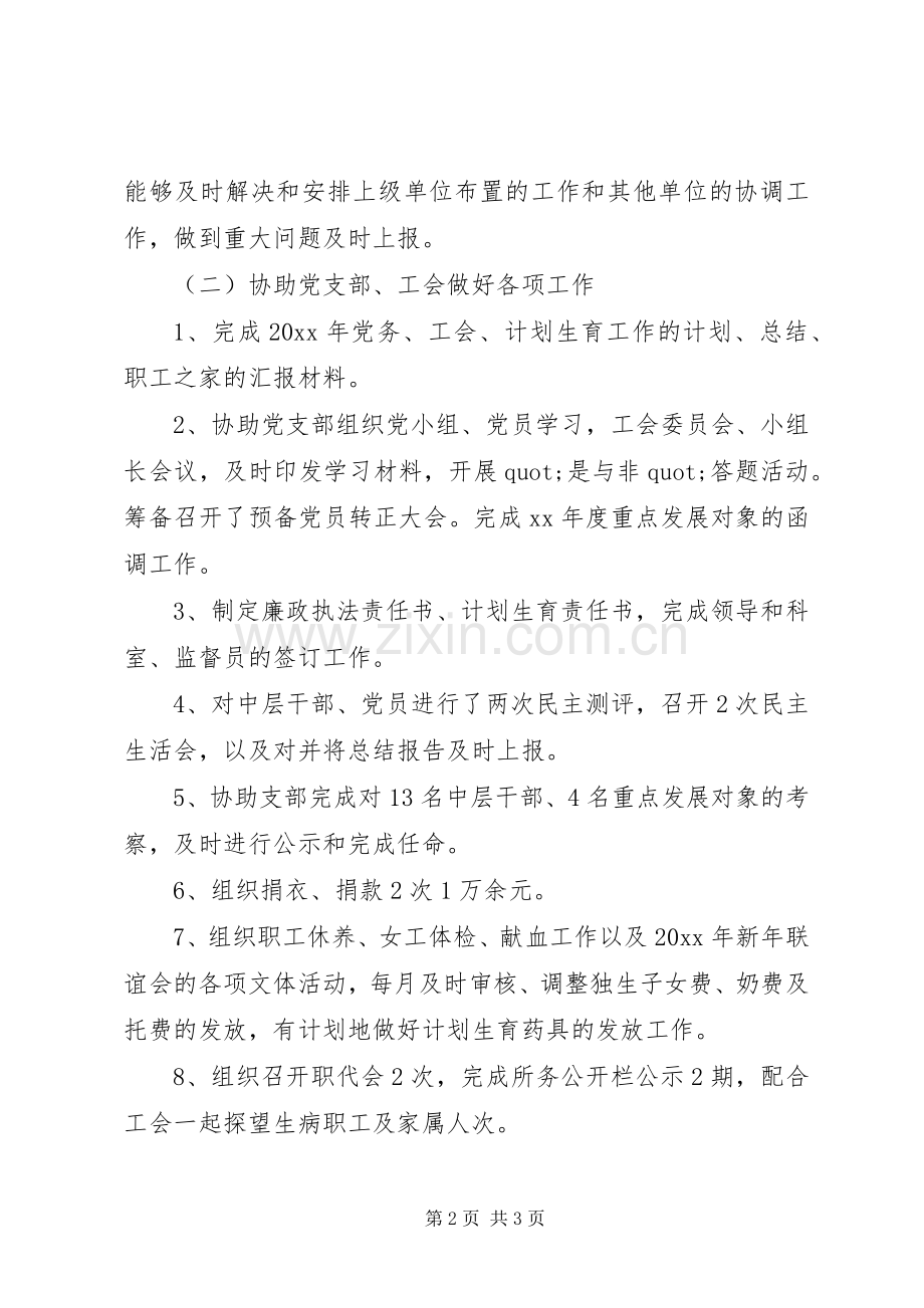 办公室助理年终总结20XX年.docx_第2页