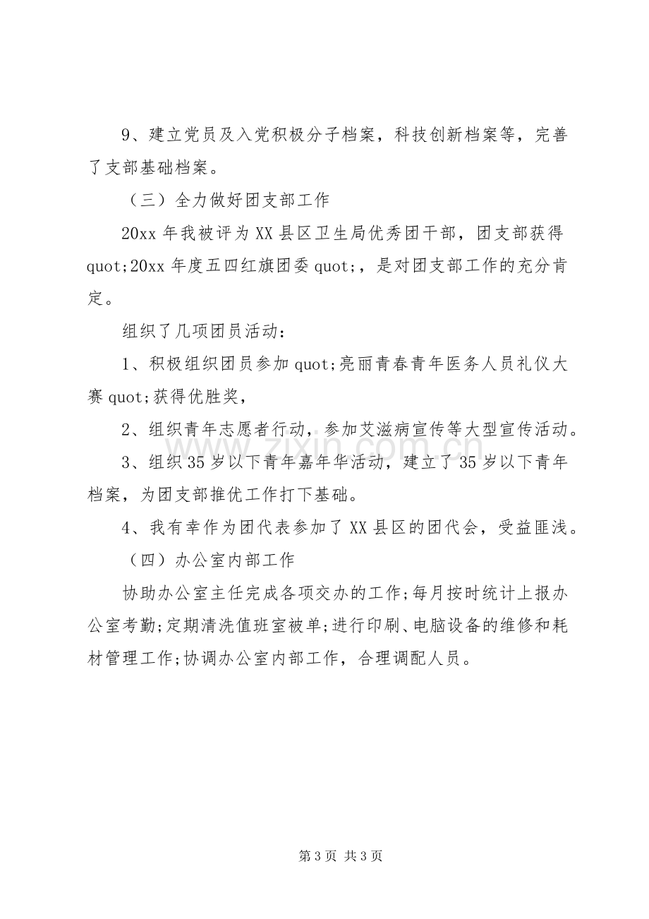 办公室助理年终总结20XX年.docx_第3页