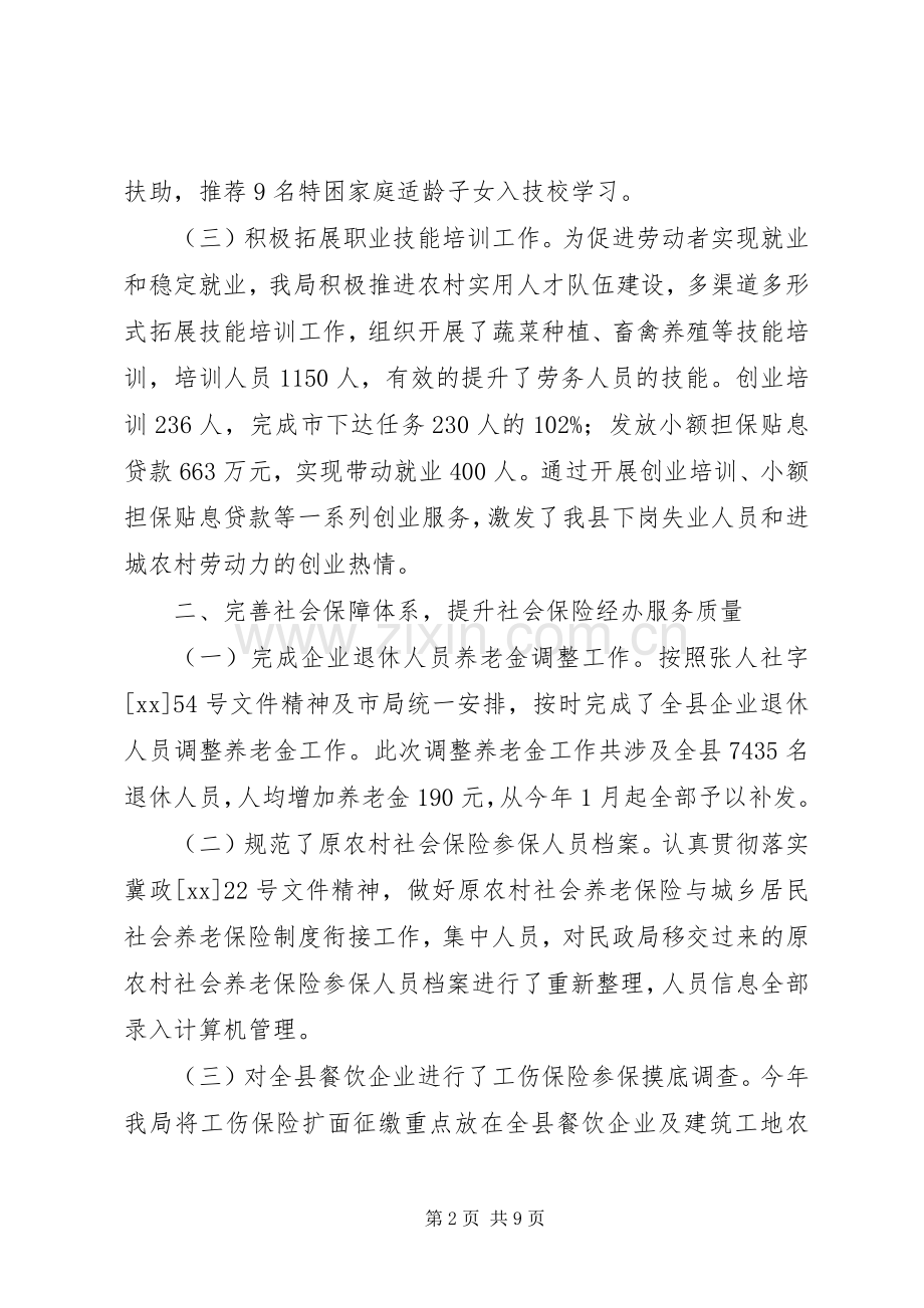 XX年县人社局社会保障工作总结 .docx_第2页