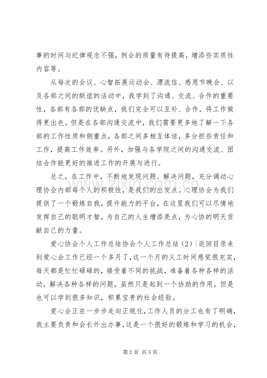 协会个人工作总结2篇.docx_第2页