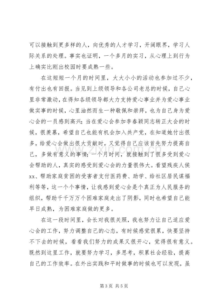 协会个人工作总结2篇.docx_第3页