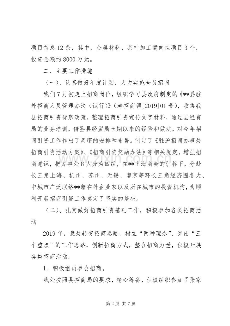 县驻沪招商办年度招商工作总结 .docx_第2页