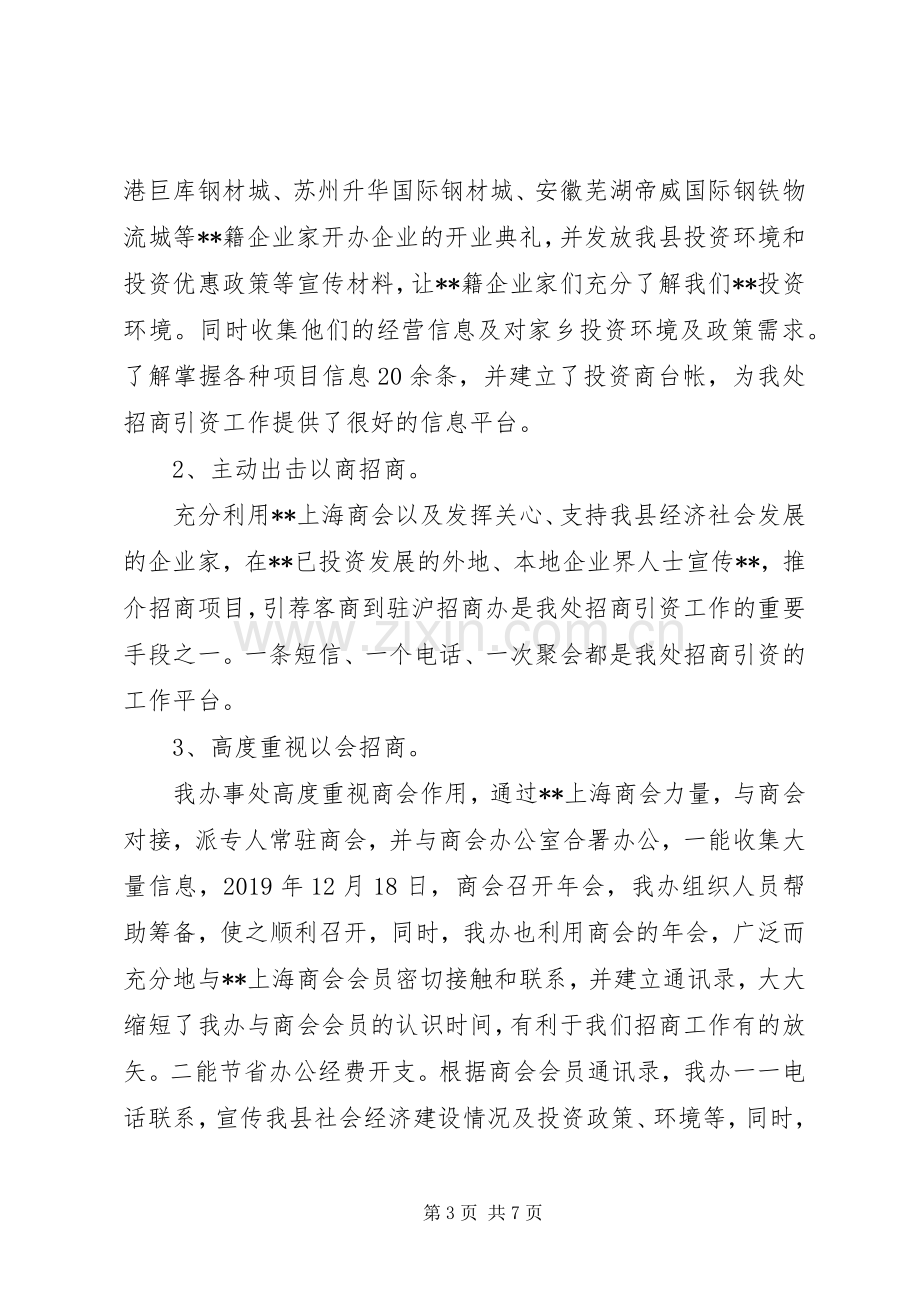 县驻沪招商办年度招商工作总结 .docx_第3页