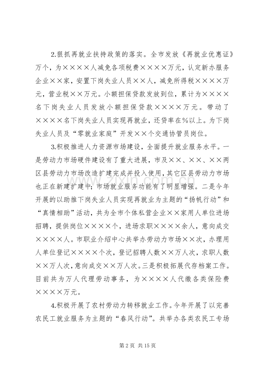 市劳动保障局××年工作总结及××年工作打算的报告 .docx_第2页