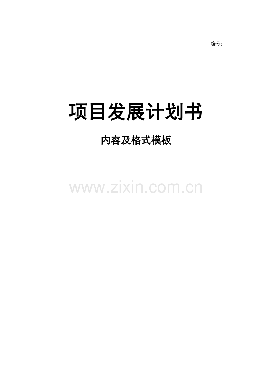 地产项目建议书模板.docx_第1页