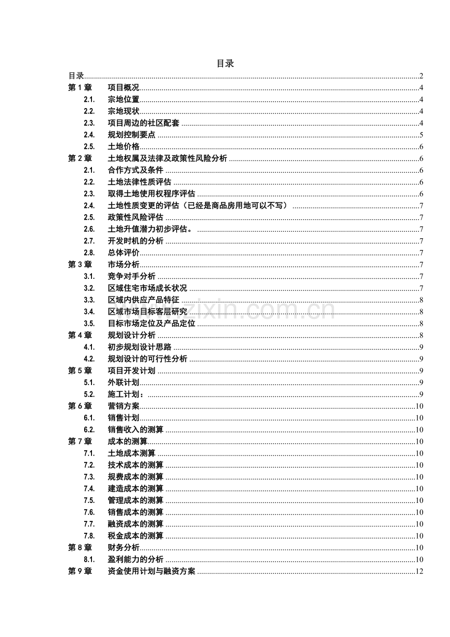 地产项目建议书模板.docx_第2页