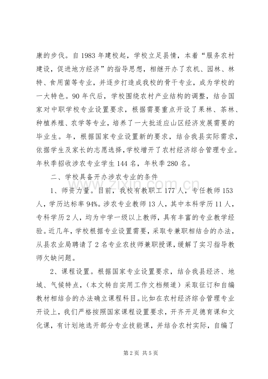 学校涉农专业年终总结 .docx_第2页