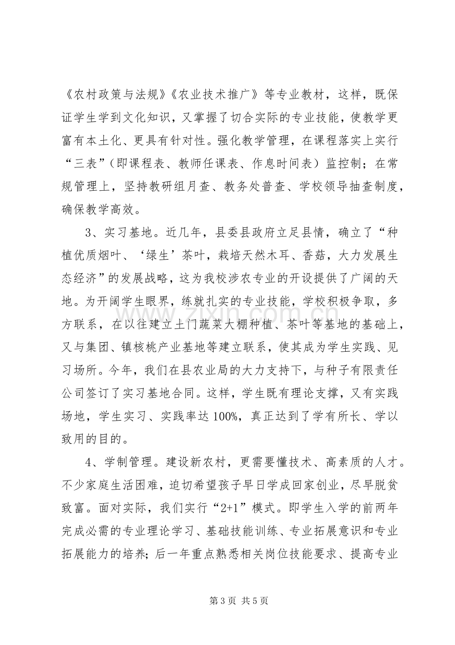 学校涉农专业年终总结 .docx_第3页