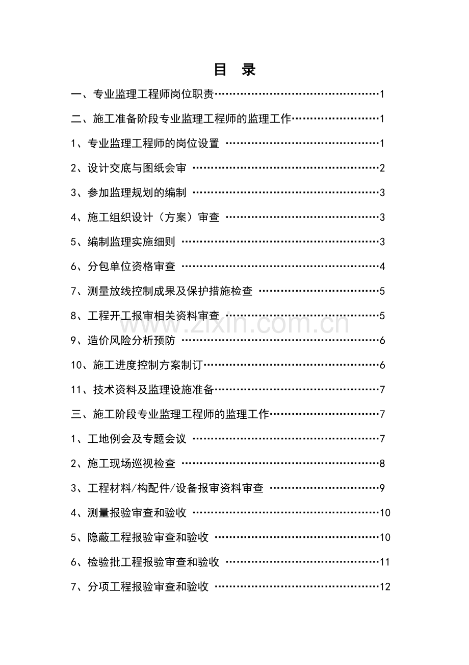 建设工程监理专业监理工程师作业指导书.docx_第2页