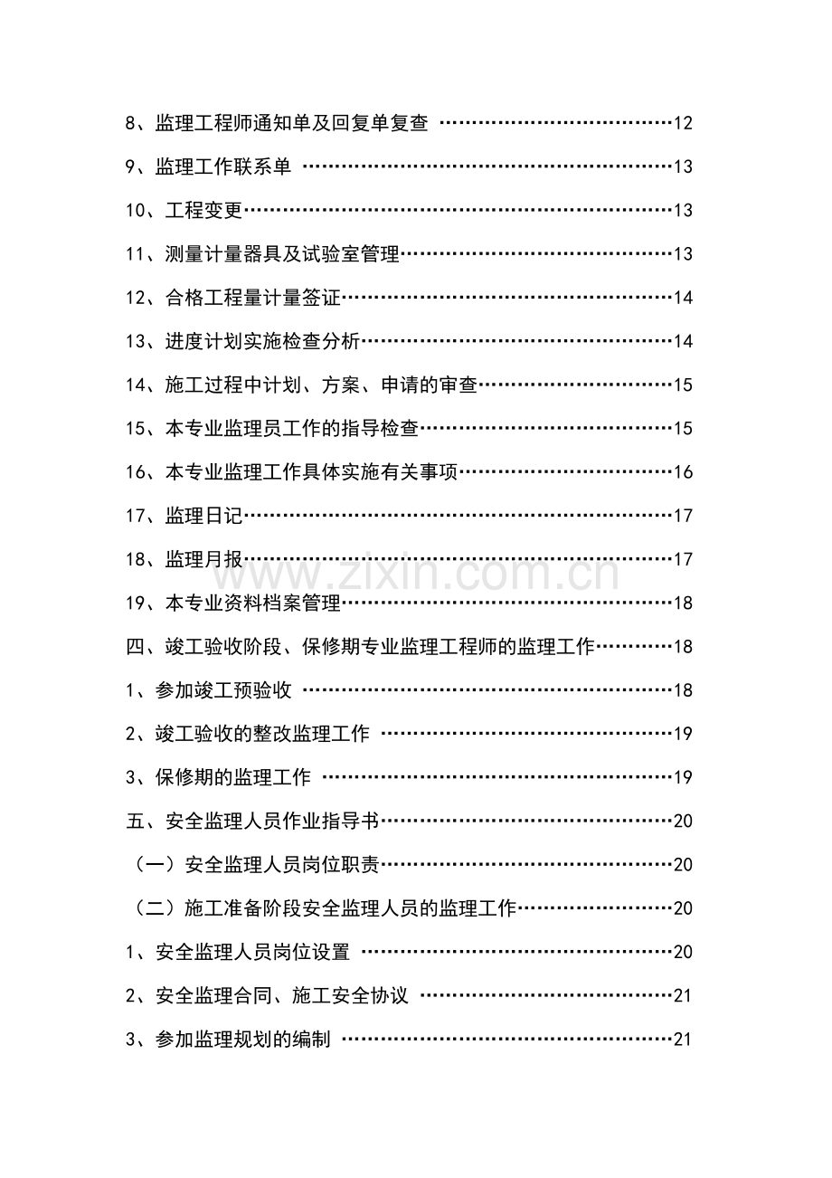 建设工程监理专业监理工程师作业指导书.docx_第3页