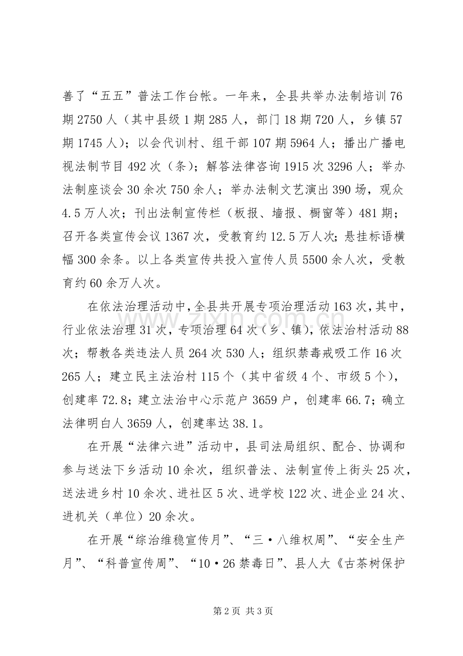 县司法局二○○九年工作总结 .docx_第2页