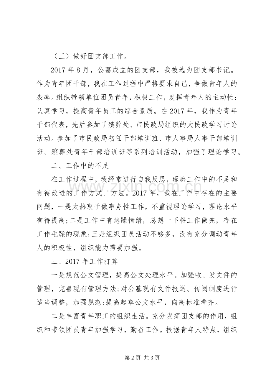 20XX年行政秘书个人年终总结范文.docx_第2页