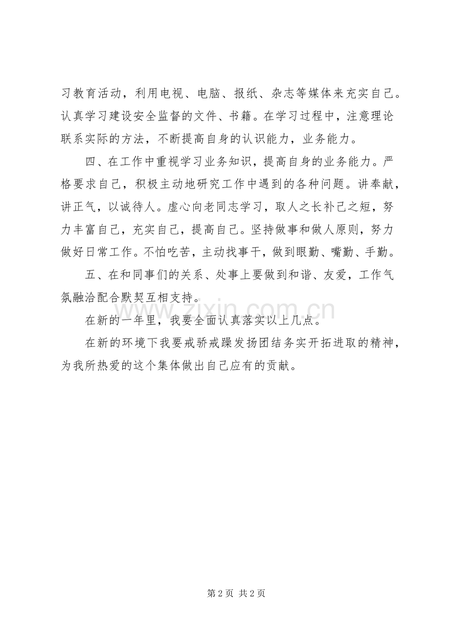 安监员个人工作总结 .docx_第2页