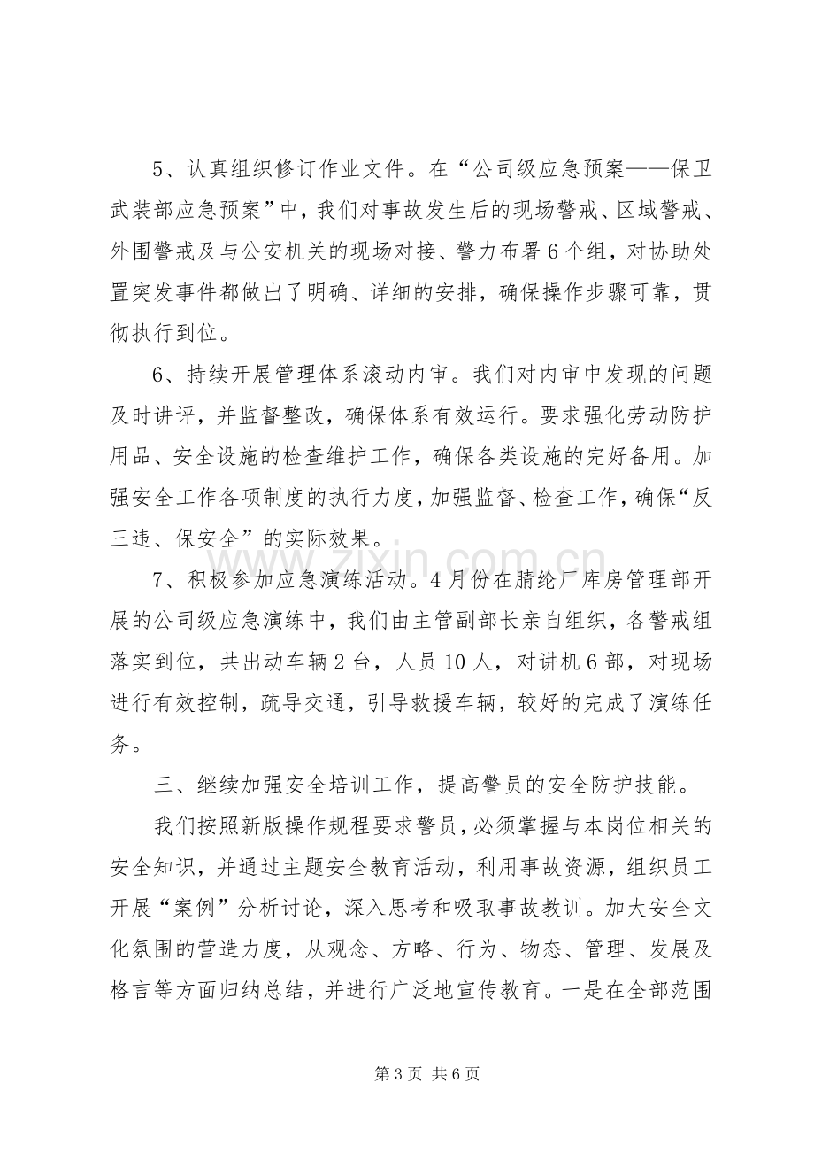 公司上半年质量安全环保工作总结 .docx_第3页