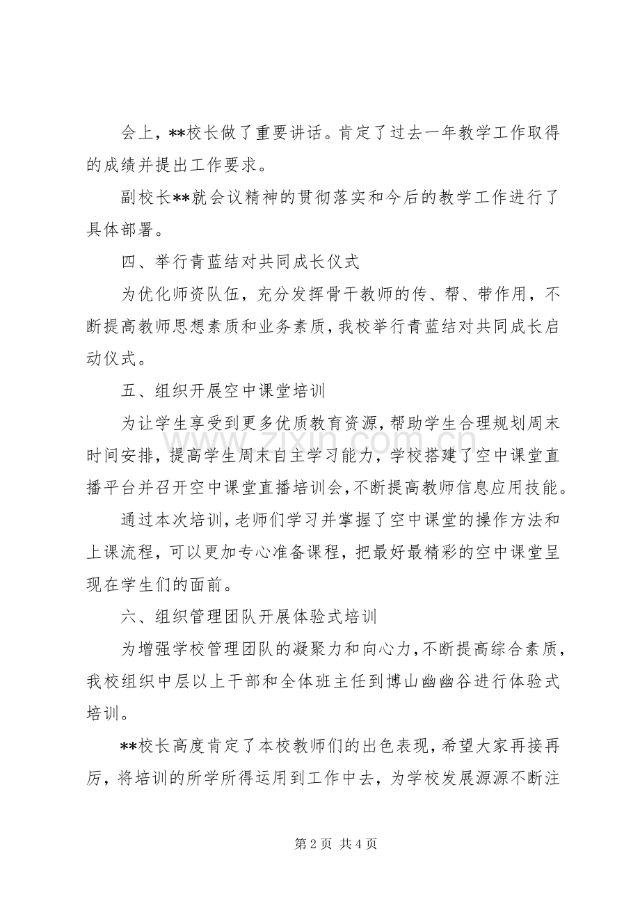 20XX年高中十月份工作活动汇总.docx_第2页