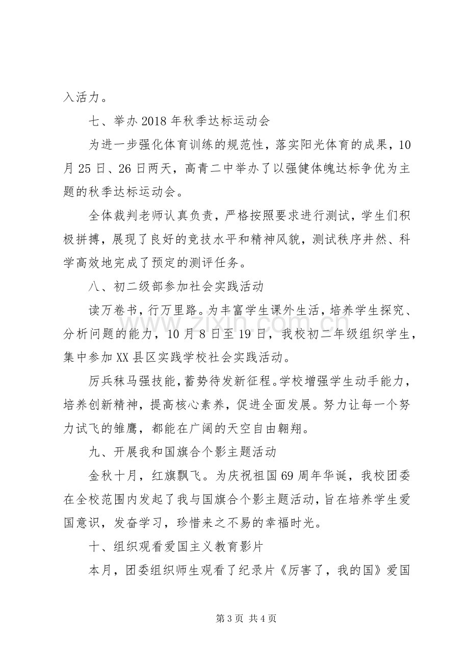 20XX年高中十月份工作活动汇总.docx_第3页