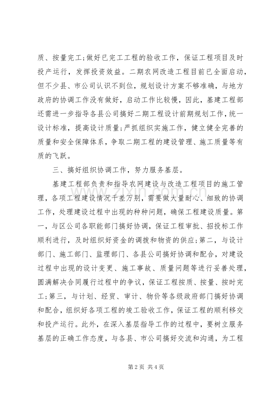 基建工程工作总结 .docx_第2页